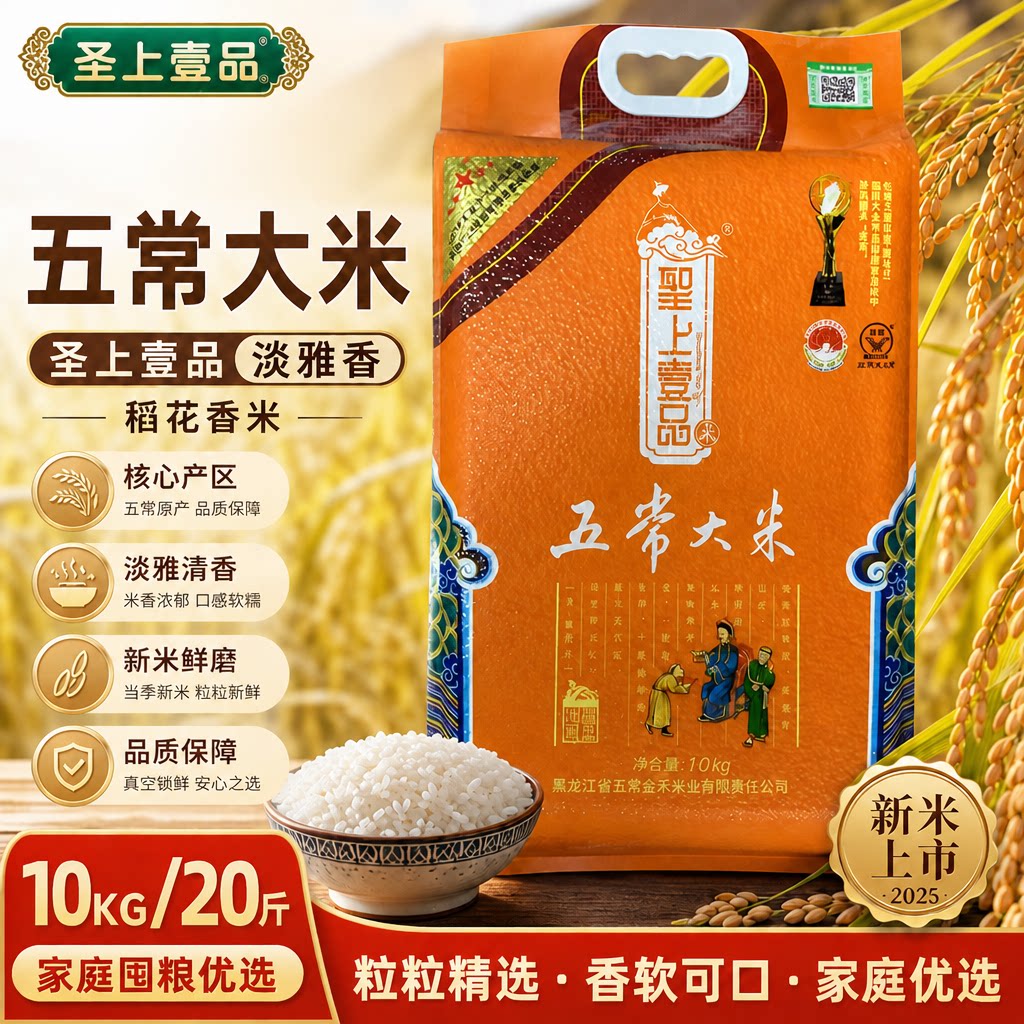 2026年新米五常大米圣上壹品淡雅香 稻花香米10KG/20斤