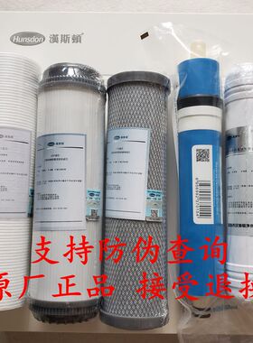 正品汉斯顿净水器滤芯HSD-RO75E-01/02/03/12/15五级10寸全套装