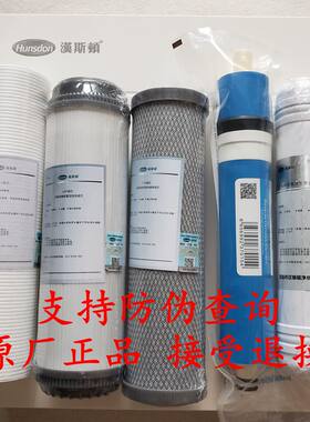 正品汉斯顿净水器滤芯HSD-RO75E-01/02/03/12/15五级10寸全套装
