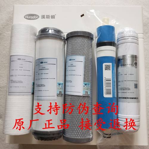 正品汉斯顿净水器滤芯HSD-RO75E-01/02/03/12/15五级10寸全套装