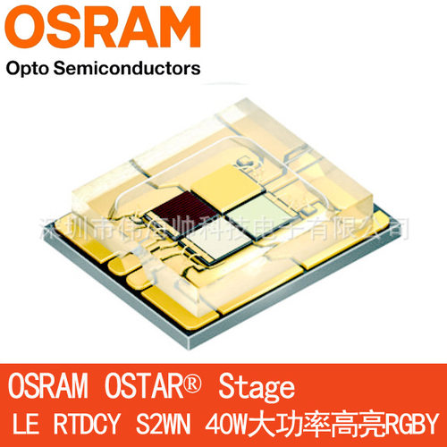 OSRAM/欧司朗LE RTDCY S2WN 高亮40W大功率RGBW暖白灯LERTDCYS2WN