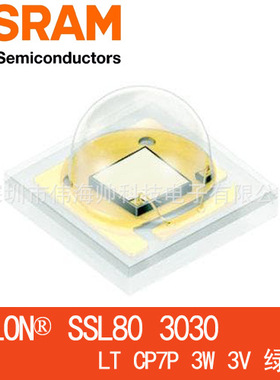 OSRAM/欧司朗3030 LTCP7P 1-3W 高亮绿色灯珠 大功率3W聚光LED灯