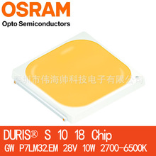 OSRAM/欧司朗S10 GW P7LM32.EM 7070 28V 10W 80显指 高亮贴片LED