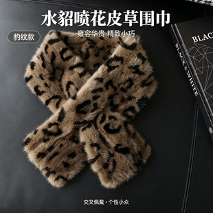 进口水貂毛豹纹皮草围巾女士秋冬保暖百搭交叉围脖双面毛绒真毛毛