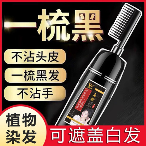 植物泡泡染发膏遮白发2025流行色