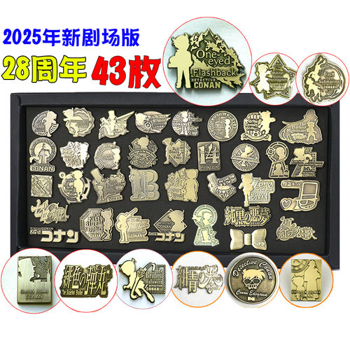 名侦探柯南徽章胸针动漫胸章