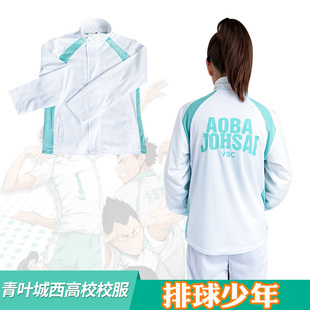 排球少年衣服青叶城西高校校服及川徹 岩泉一动漫COS服装长袖服