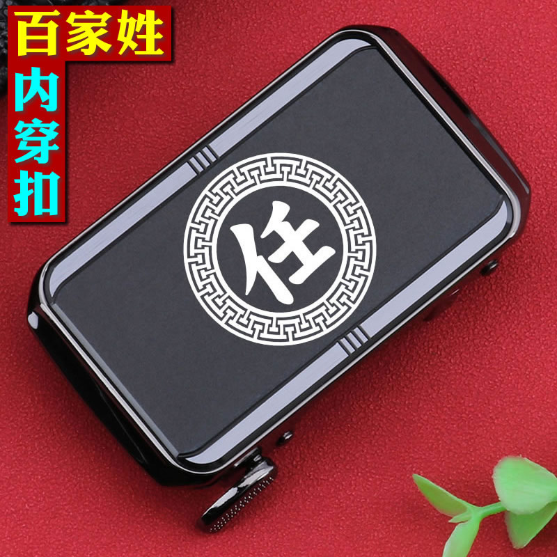 百家姓任内穿式皮带扣男扣头2025新款自动高端刻字logo定制腰带扣