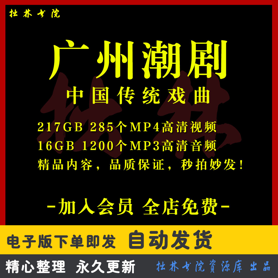 X12广州潮剧全剧高清视频戏曲大全MP3老年人看戏电视唱戏MP4下载