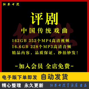 X14评剧全剧高清视频戏曲大全MP3老年人看戏电视唱戏MP4下载
