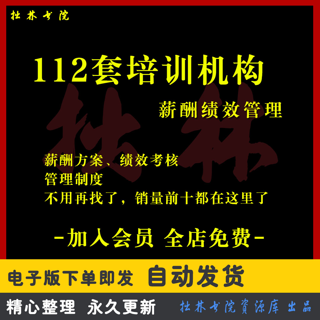 A203教育培训机构学校薪酬管理教师绩效考核薪资工资制度提成方案