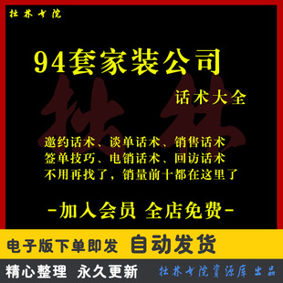 A153装修公司销售话术装潢装饰家装设计师业务员电话邀约成交谈单