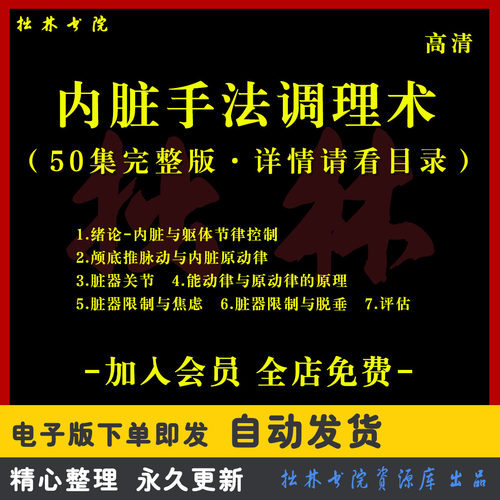 A111内脏手法调理术筋膜脏腑推拿机能调理解剖学评估教程正骨视频