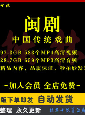 X22闽剧全剧高清视频戏曲大全MP3老年人看戏电视唱戏MP4下载