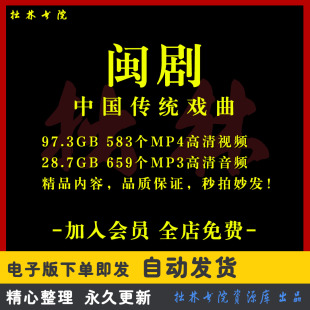 X22闽剧全剧高清视频戏曲大全MP3老年人看戏电视唱戏MP4下载