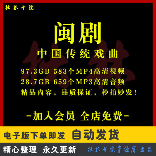 X22闽剧全剧高清视频戏曲大全MP3老年人看戏电视唱戏MP4下载