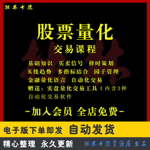 G14股票软件量化策略股市期权期货自动交易系统程序化视频教程课