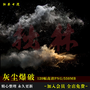 D14地面爆炸灰尘特效COS特效高清免抠可商原创美工海报文游素材