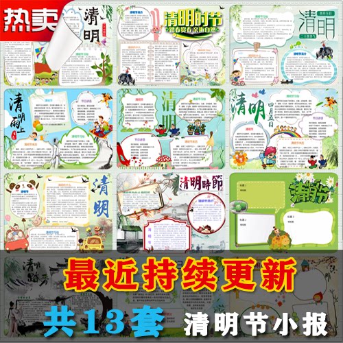 T36小学生清明节手抄报电子小报word模板A3A4简报画报