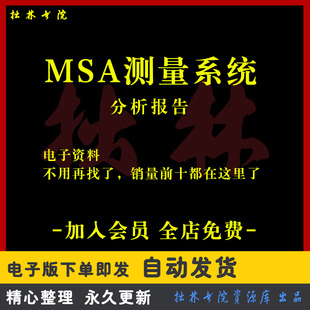 A249量具测量系统MSA分析全套表格重复性再现性偏倚线性稳定性分