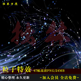 D17蓝紫色梦幻粒子光效特效拖尾线条png免抠可商原创美工文游素材