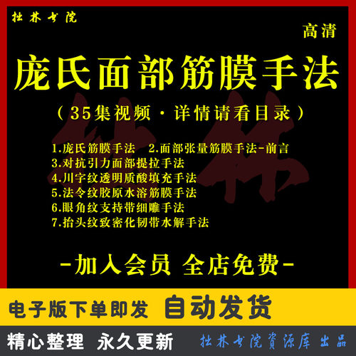 A34庞氏面部筋膜松懈手法脸部塑形徒手按摩推拿中医调理视频教程