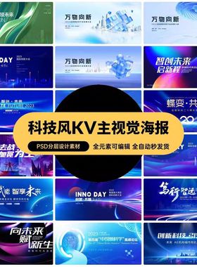 A194蓝色企业科技会议新品发布会年会海报展板舞台背景墙PSD设计