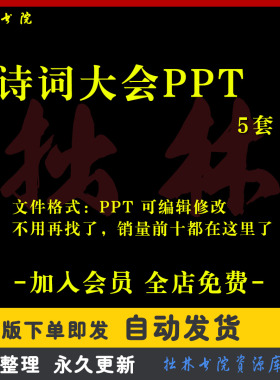 A151学校诗词大会ppt有内容成品古诗词大会题飞花令九宫格ppt