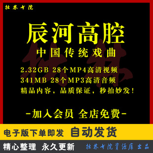 X83辰河高腔全剧高清视频戏曲大全MP3老年人看戏电视唱戏MP4下载