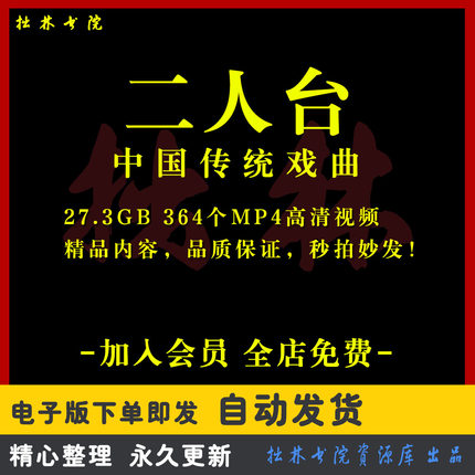 X47二人台全剧高清视频戏曲大全MP3老年人看戏电视唱戏MP4下载