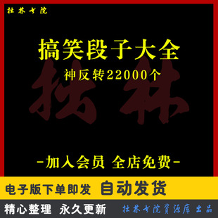 A240神反转搞笑段子大全剧本脱口秀幽默小品短剧神回复对话笑话