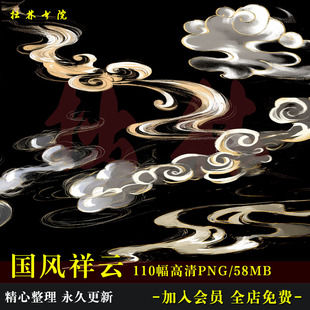 D7国风缥缈鎏金祥云后期叠加高清免抠可商原创美工海报文游素材
