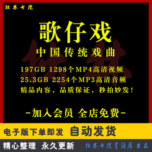 X31歌仔戏全剧高清视频戏曲大全MP3老年人看戏电视唱戏MP4下载