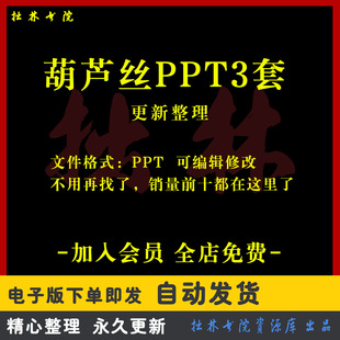 A299葫芦丝基础教学PPT课件素材简介类型结构发音演奏姿势执法