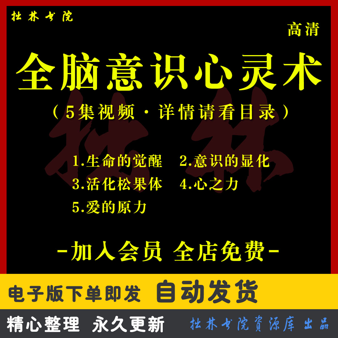 A10意识觉醒智慧松果体激活全脑开发心灵疗愈心之力冥想禅修视频