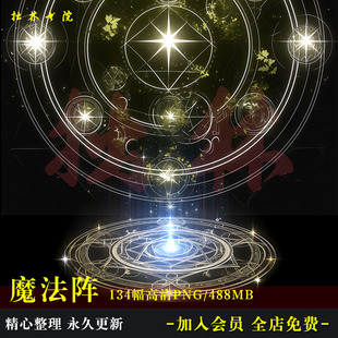 D21魔法阵底座特效后期叠加png高清免抠可商原创美工海报文游素材