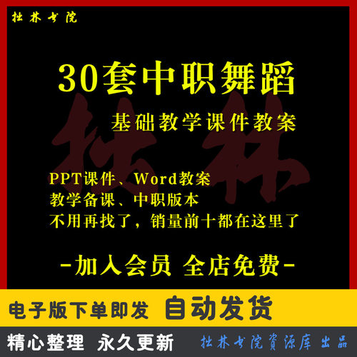 A257中职舞蹈基础配套ppt课件古典芭蕾民族舞蹈课程设计教学word