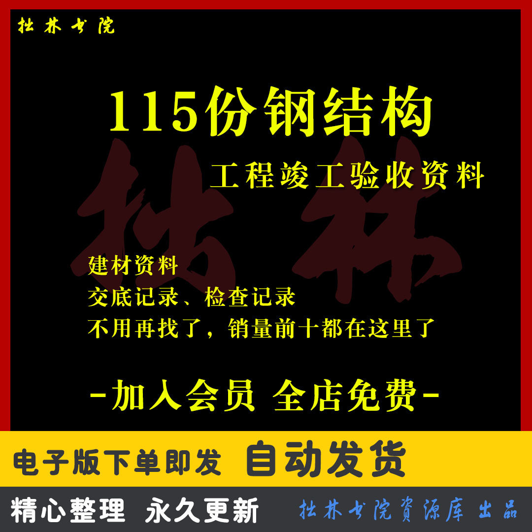 A110钢结构工程竣工资料word表格及填写示例模板范本验收记录技术