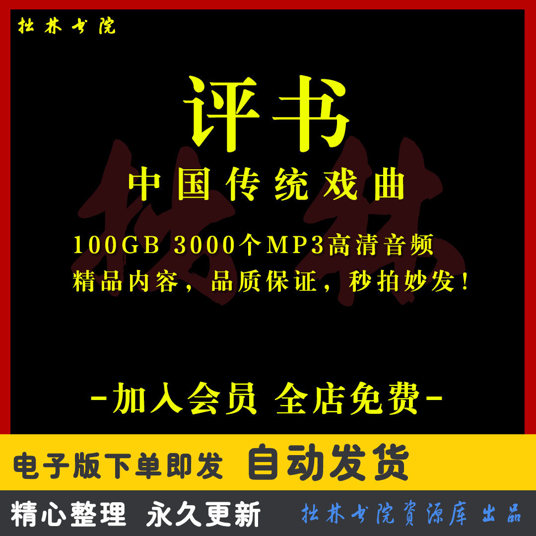 X5评书全剧高清视频戏曲大全MP3老年人看戏电视唱戏MP4下载