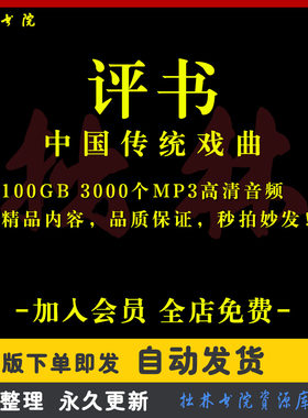 X5评书全剧高清视频戏曲大全MP3老年人看戏电视唱戏MP4下载