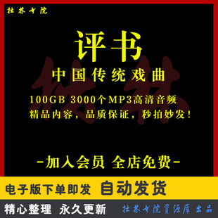X5评书全剧高清视频戏曲大全MP3老年人看戏电视唱戏MP4下载