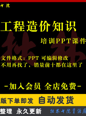 A193工程造价管理培训PPT课件内容模板算计价教程识图基础知识