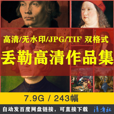 德国丢勒油画素描速写版画线稿合集高清电子临摹喷绘装饰素材肖像