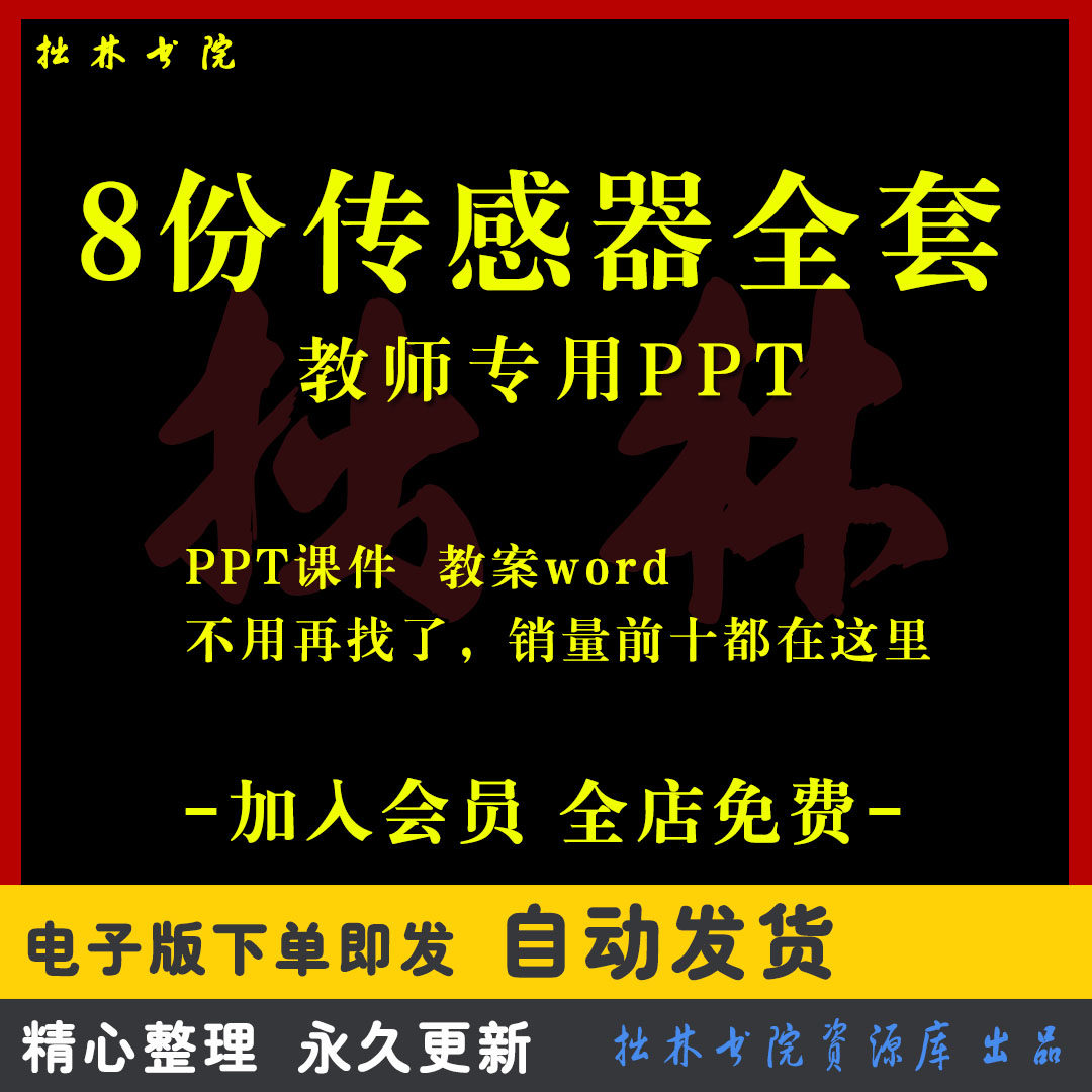 A22传感器全套教学课件ppt教案压力速度温度物位化学智能传感器,商务/设计服务,设计素材/源文件,淘宝优惠券,粉丝福利购,淘宝优惠卷