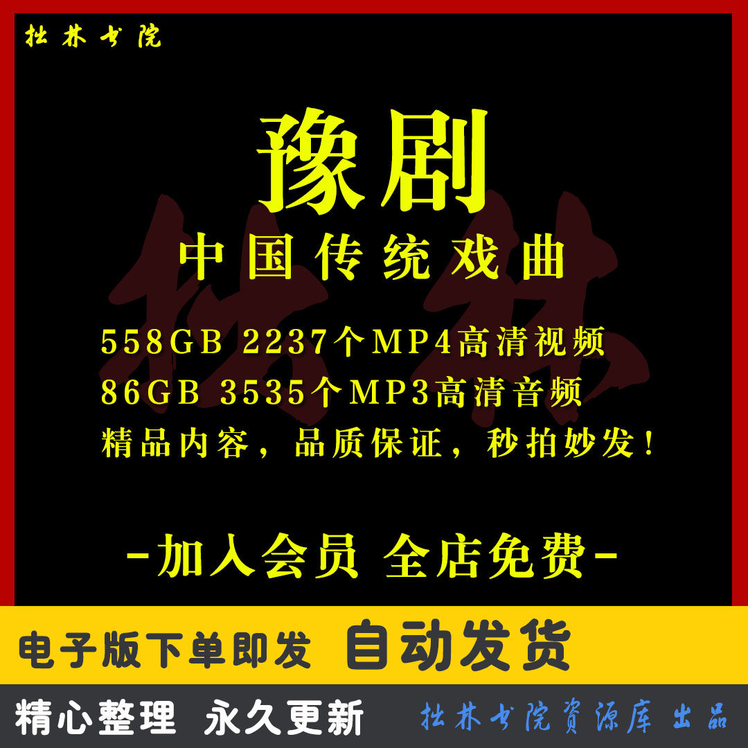 X1豫剧全剧高清视频戏曲大全MP3老年人看戏电视唱戏MP4下载