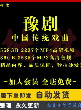 X1豫剧全剧高清视频戏曲大全MP3老年人看戏电视唱戏MP4下载