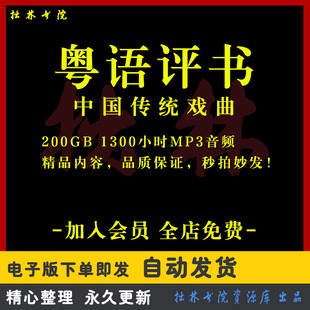 X45粤语评书全剧高清视频戏曲大全MP3老年人看戏电视唱戏MP4下载