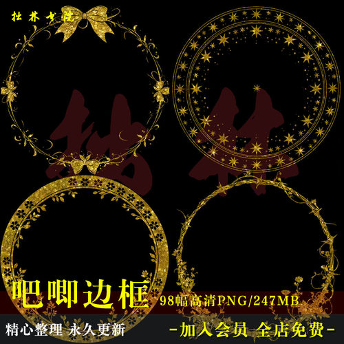 D119吧唧底图图形边框免抠后期背景图可商原创美工海报文游素材