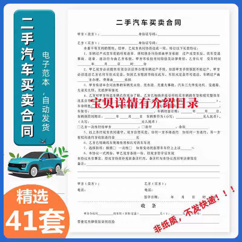 A83二手汽车买卖合同范本车辆货车转让销售交易卖车协议电子版