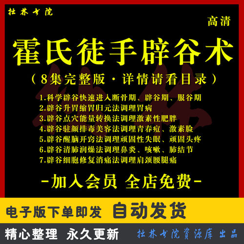 A8徒手辟谷术驻颜排毒美容调理点穴手法打坐冥想疗愈中医视频教程
